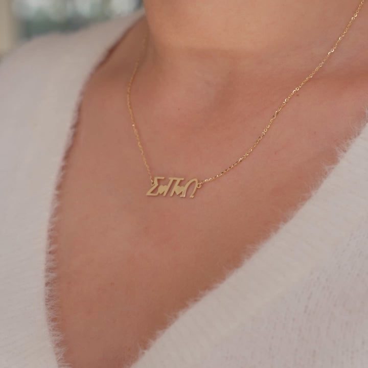 Shop Personalized Necklaces at Dana Seng Jewelry Collection